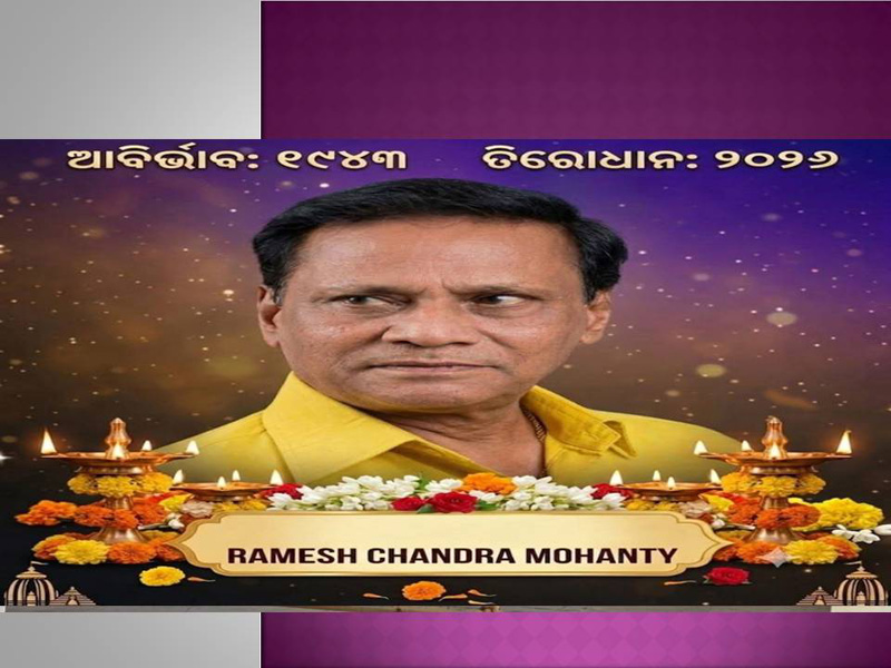 ପରଲୋକରେ ରଙ୍ଗ ମଞ୍ଚ ଯାତ୍ରା ଓ ଚଳଚ୍ଚିତ୍ର ନିର୍ଦେଶକ ରମେଶ ଚନ୍ଦ୍ର ମହାନ୍ତି