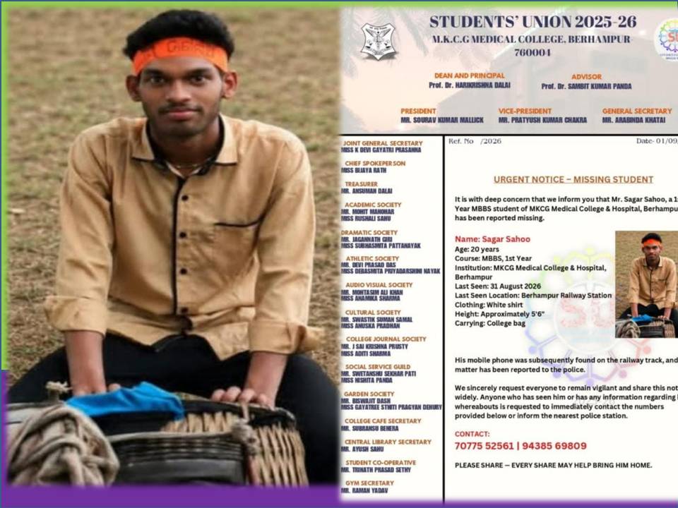 ଏମକେସିଜି ମେଡିକାଲ ଛାତ୍ର ନିଖୋଜ; ସାଗରଙ୍କ ମିଳୁନି ପତ୍ତା
