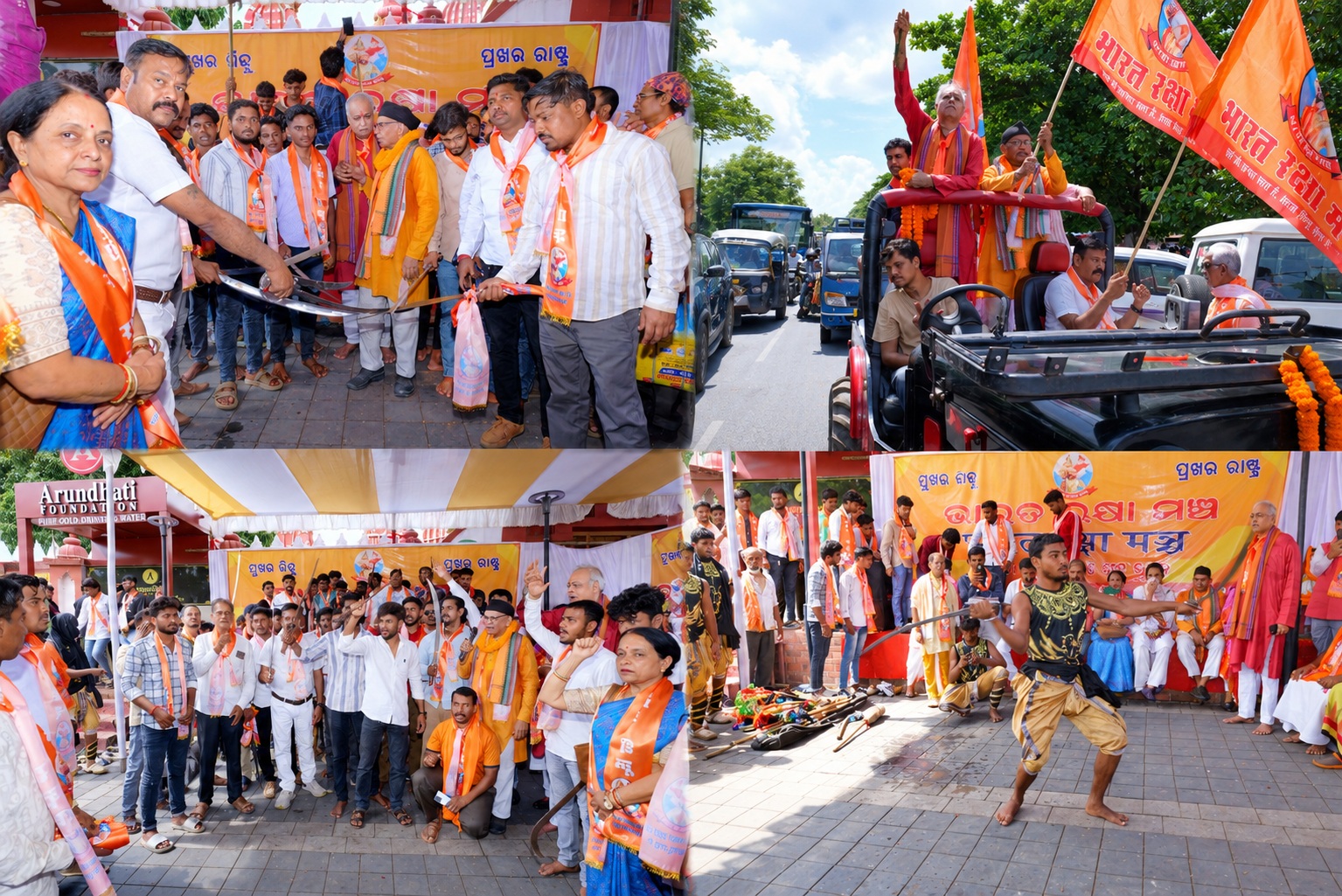 ଭୁବନେଶ୍ୱର: ରାମ ମନ୍ଦିର ଠାରେ ଭାରତ ରକ୍ଷା ମଞ୍ଚ ପକ୍ଷରୁ ଶସ୍ତ୍ର ପୂଜନ, ଆତ୍ମରକ୍ଷା କୌଶଳ ପ୍ରଦର୍ଶନ